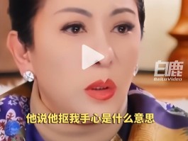 向太自曝隐私又翻车说向华强曾被女星抠手心网友：都是撒谎精
